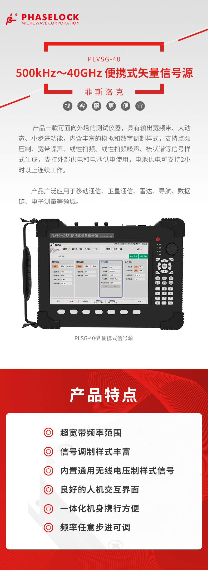 PLVSG-40型500kHz～40GHz便携式矢量信号源_01.jpg