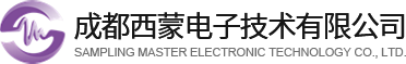 西蒙电子|成都西蒙电子技术有限公司