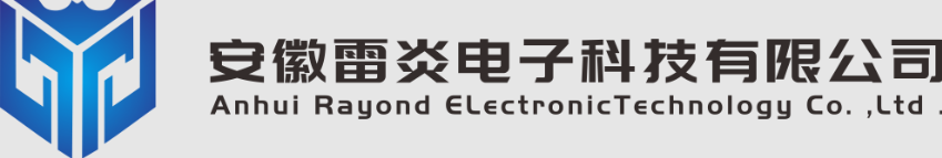 雷炎电子|安徽雷炎电子科技有限公司