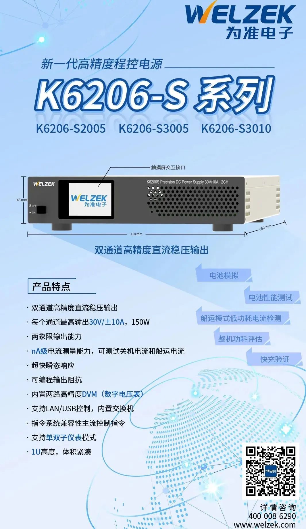新品发布丨为准电子K6206-S系列程控电源亮相MWC 2025