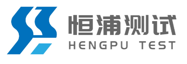 恒浦测试|苏州恒浦测试科技有限公司