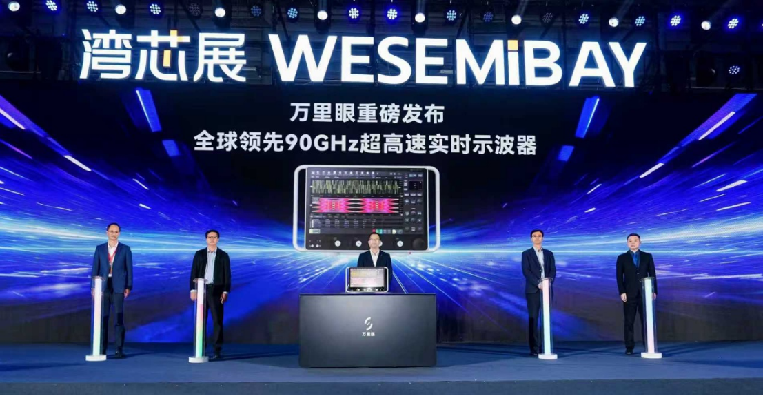 “中国标尺”突破西方封锁，万里眼重磅发布全球领先的90GHz超高速实时示波器