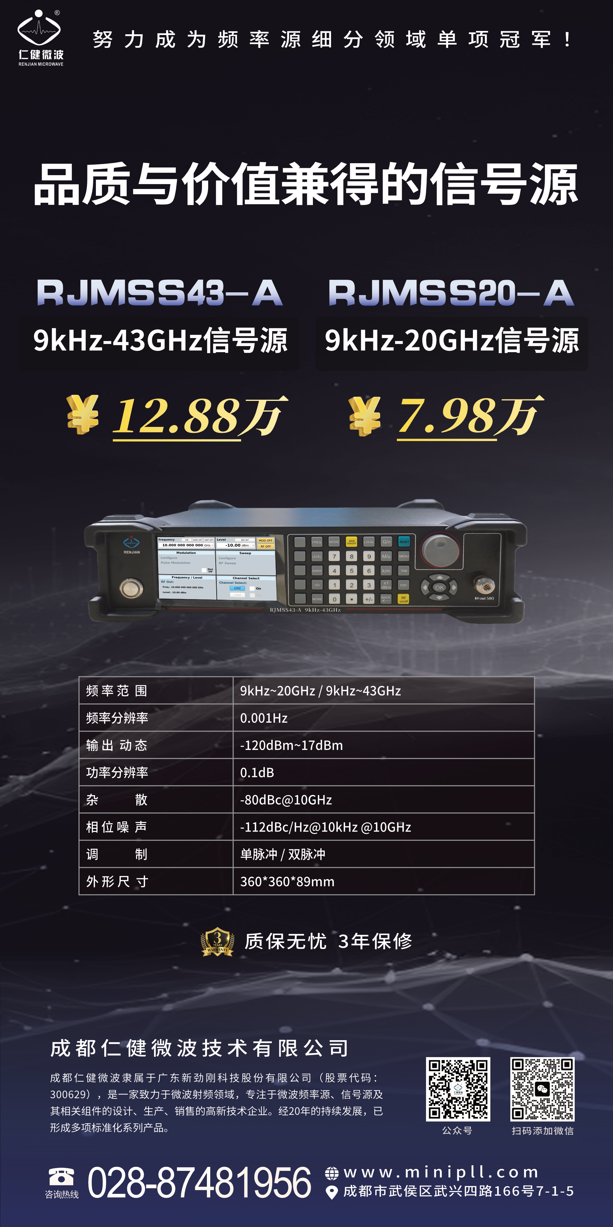 仁建微波首页底部